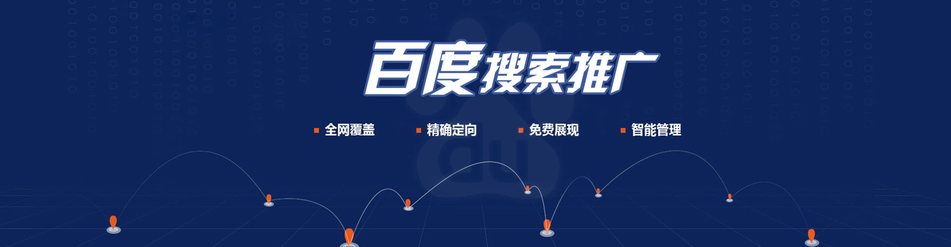 伊犁哈萨克百度搜索推广