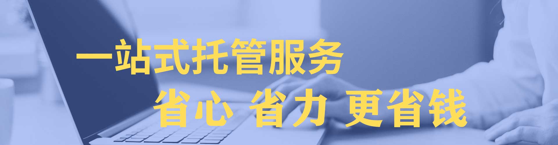 伊犁哈萨克竞价代运营